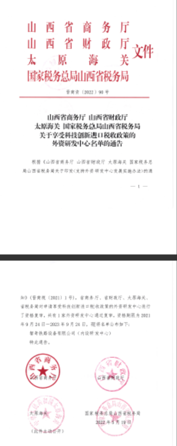 公司技术中心通过外资研发中心认定